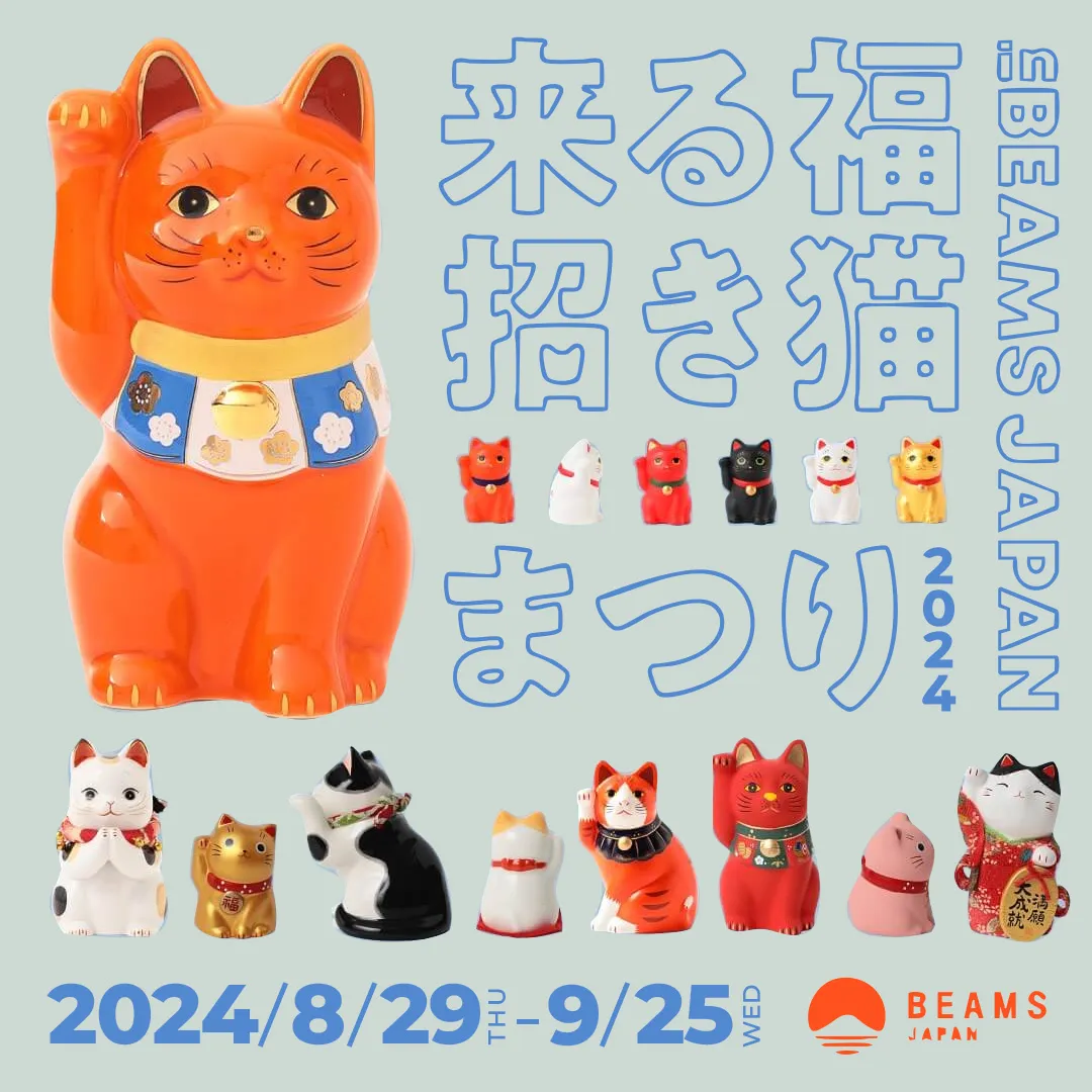 ビームス招き猫